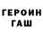 КЕТАМИН VHQ Paul Volter